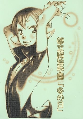Cover image for Toritsu Mahou Gakuen "Fuyu no Hi"