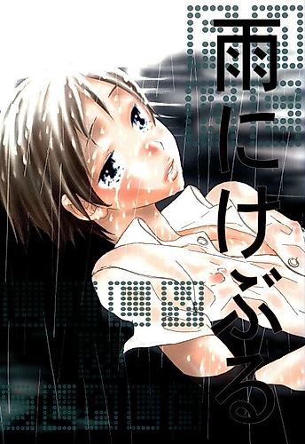 Cover image for Ame ni Keburu