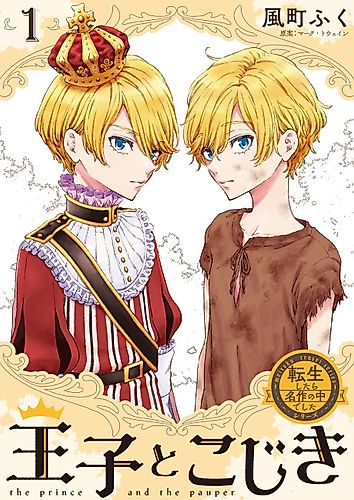 Cover image for Tensei Shitara Meisaku no Naka Deshita Series: Ōji to Kojiki