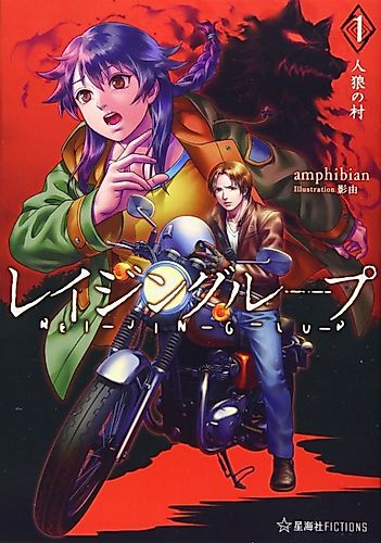Cover image for Crazy Group: REI-JIN-G-LU-P