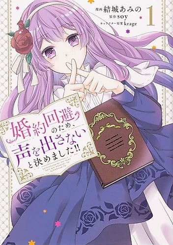 Cover image for I Decided to Be a Mute So That I Can Escape My Engagement!!