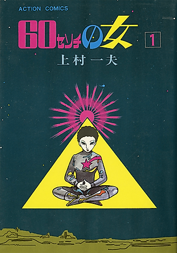 Cover image for 60 Centimeter Woman