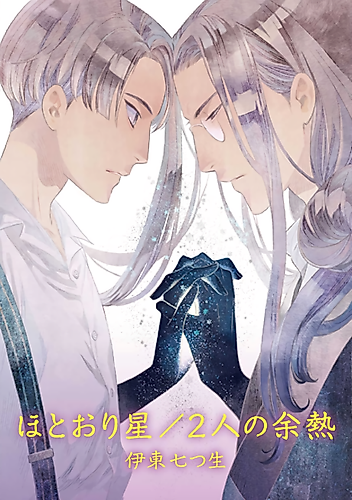 Cover image for Lunar Mansions / A Couple's Afterheat