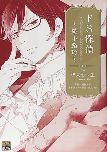 Cover image for Sadistic Detective