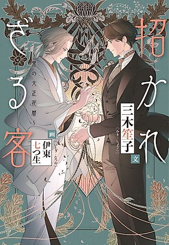 Cover image for The Unexpected Guest