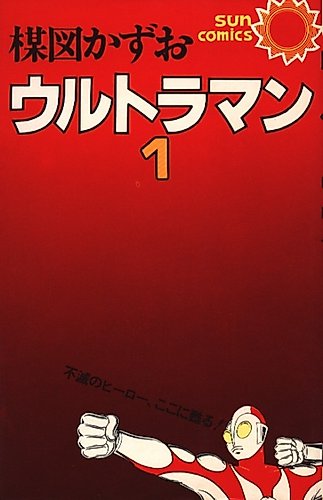 Cover image for Ultraman by Kazuo Umezz: The Classic Manga Collection