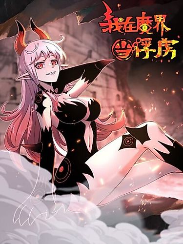 Cover image for I’m a Captive in the Realm of Demons