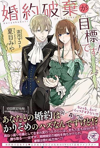 Cover image for I'm Calling Off This Engagement!