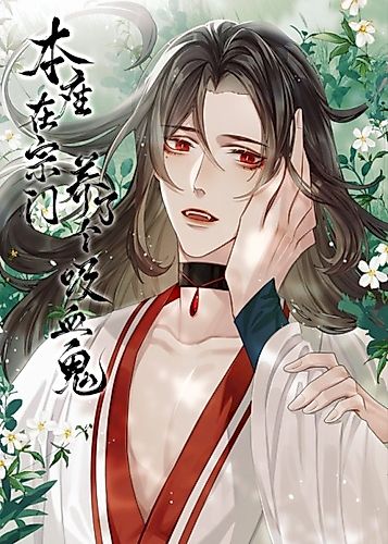 Cover image for I Brought A Vampire Into My Own Sect