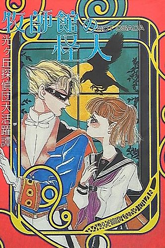 Cover image for Bokushikan no Kaijin
