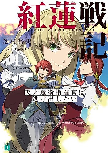 Cover image for Record of Vermillion War