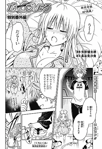 Cover image for To LOVE-Ru: Tokubetsu Bangai-hen