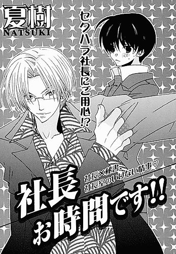 Cover image for Shachou Ojikandesu!!