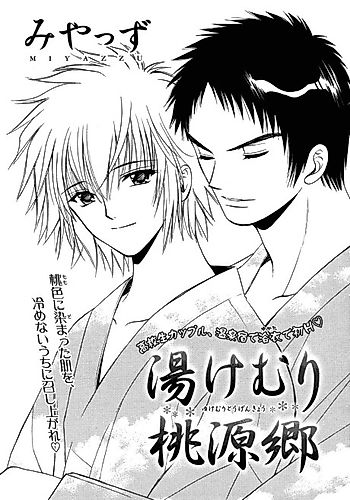 Cover image for Yukemuri Tougenkyou