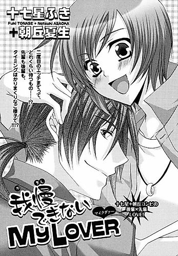 Cover image for Gamandekinai MY LOVER