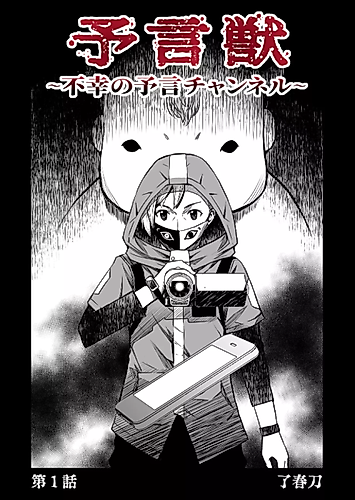 Cover image for Yougenjuu: Fukou no Yogen Channel