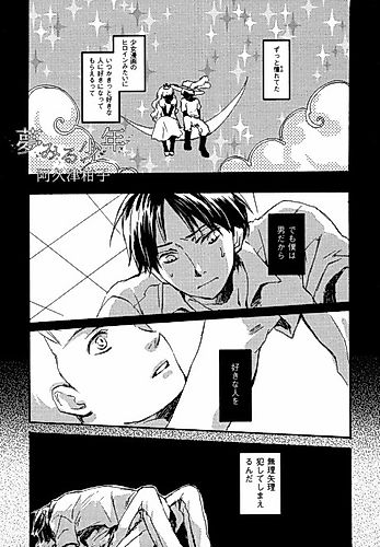 Cover image for Yumemiru Shounen