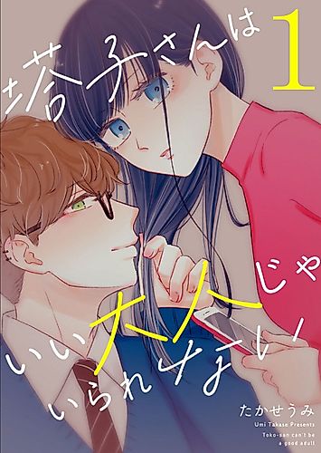 Cover image for Touko-san wa ii Otona ja Irarenai