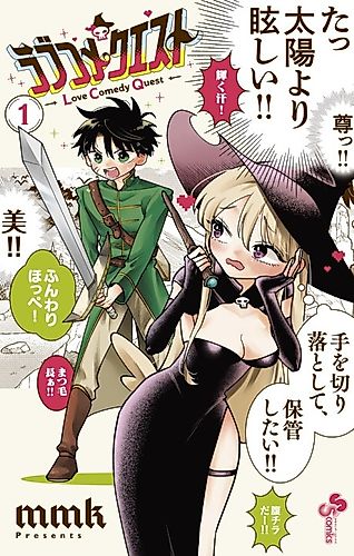 Cover image for Love Comedy Quest