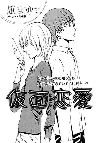 Cover image for Kamen Renai