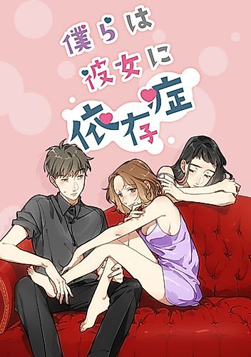Cover image for Bokura wa Kanojo ni Izonshou