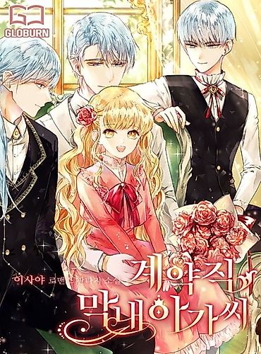Cover image for My Contract as the Youngest Daughter (Pre-serialization)