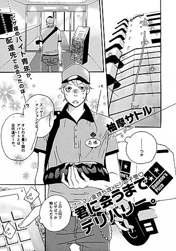 Cover image for Kimi ni Au made Delivery.