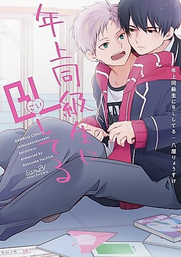 Cover image for Toshiue Doukyuusei ni BL (Koi) Shiteru