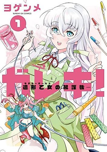 Cover image for Gareki!