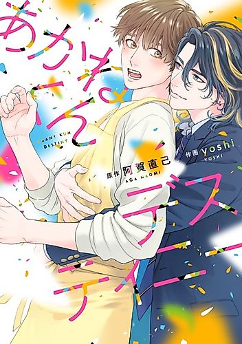 Cover image for Akane-kun Destiny