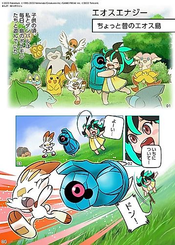 Cover image for Pokémon UNITE Manga - Come On Over to Aeos Island!