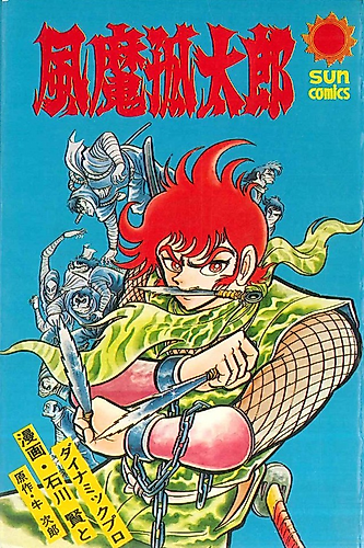 Cover image for Fuuma Kotarou