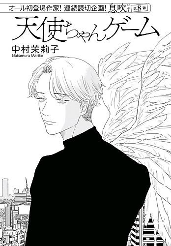 Cover image for Tenshi-chan Game