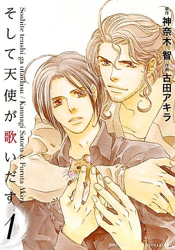 Cover image for Soshite Tenshi ga Utaidasu
