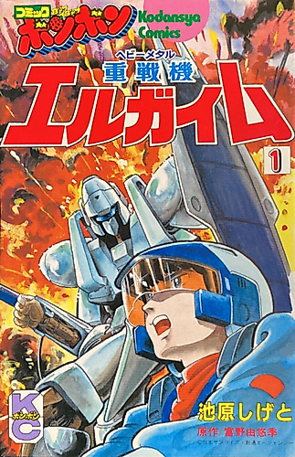 Cover image for Heavy Metal L-Gaim