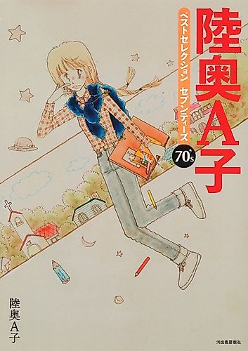 Cover image for Mutsu A-ko Best Selection: Seventies