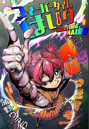 Cover image for Fevertime Hairi
