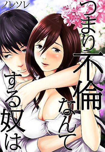 Cover image for Why Would Anyone Cheat on Someone...?