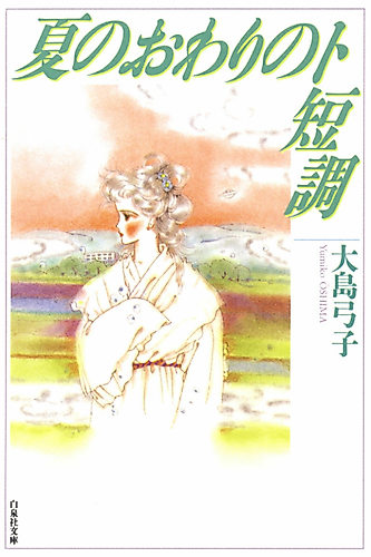 Cover image for Natsu no Owari no To Tanchou