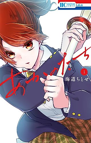 Cover image for Aka no Tachi