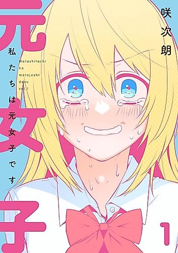 Cover image for We Are Former Girls