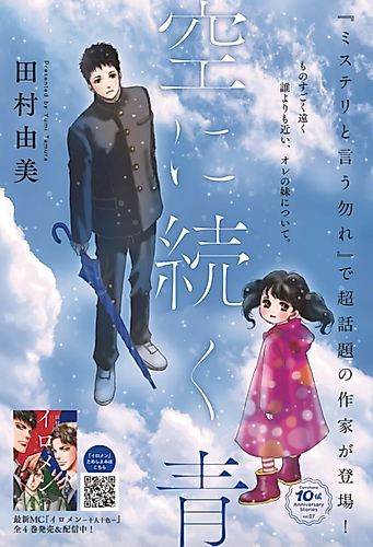 Cover image for The Constant Blue of the Sky