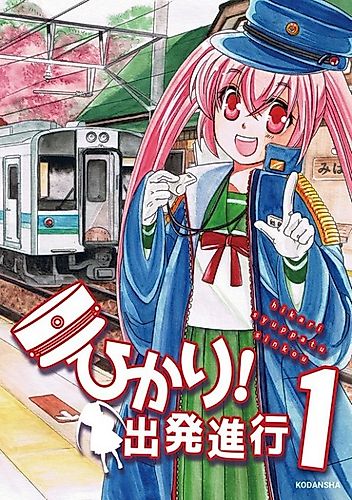 Cover image for Hikari! Shuppatsu Shinkou