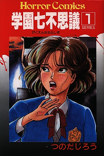 Cover image for Seven School Mysteries