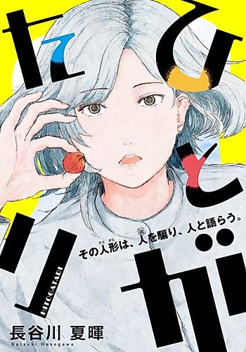 Cover image for Hitogatari