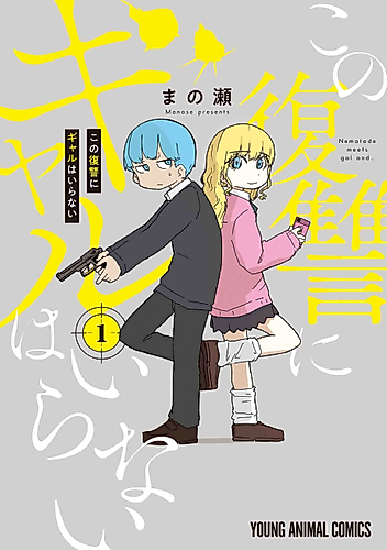 Cover image for Kono Fukushuu ni Gyaru wa Iranai