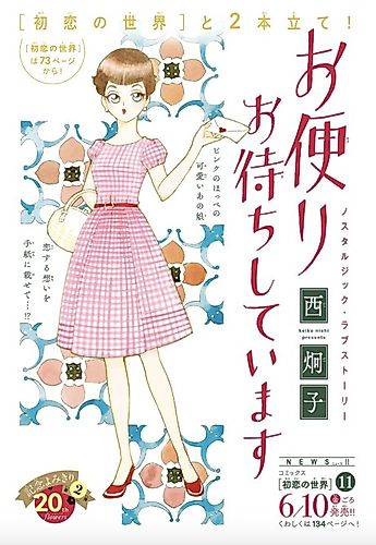Cover image for Otayori wo Machishiteimasu