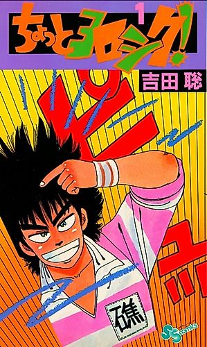 Cover image for Chotto Yoroshiku!