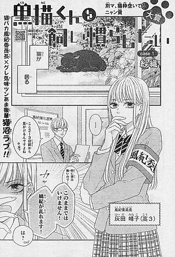 Cover image for Kuroneko-kun wo Kainarashitai