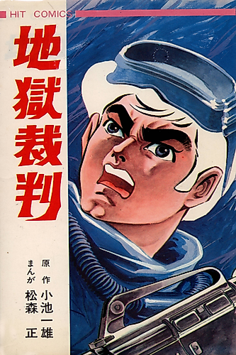 Cover image for Hells Trial